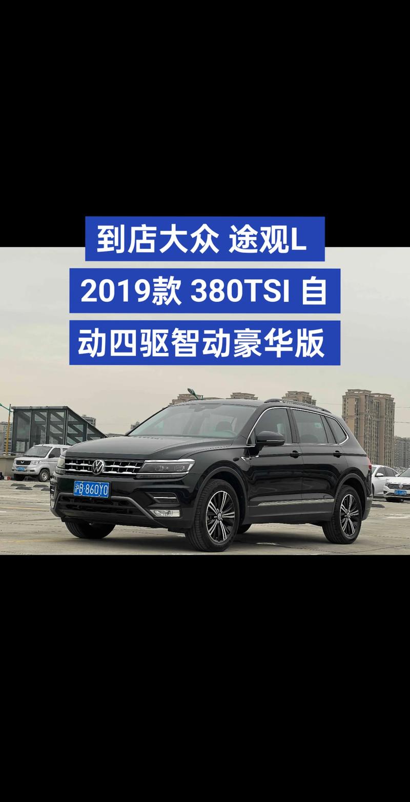 途观l价格2019落地价,途观l最新落地价