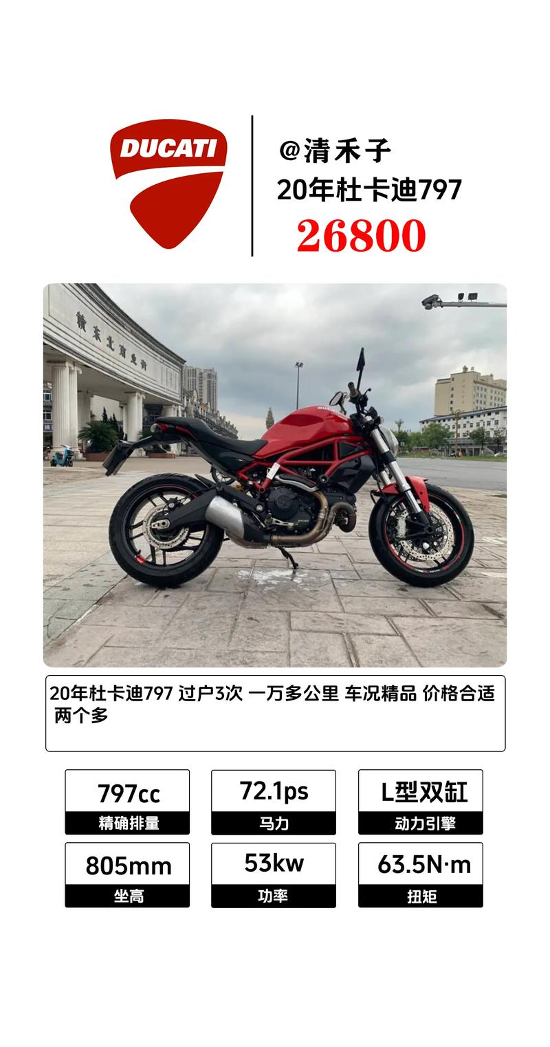 杜卡迪797价格官方,杜卡迪797官方报价