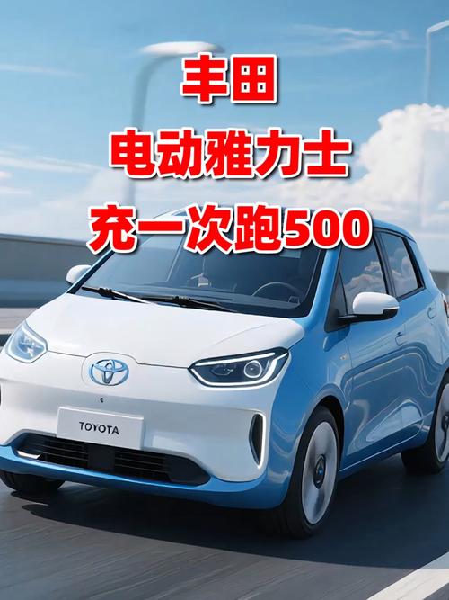 丰田最新款电动车,丰田最新款纯电动车