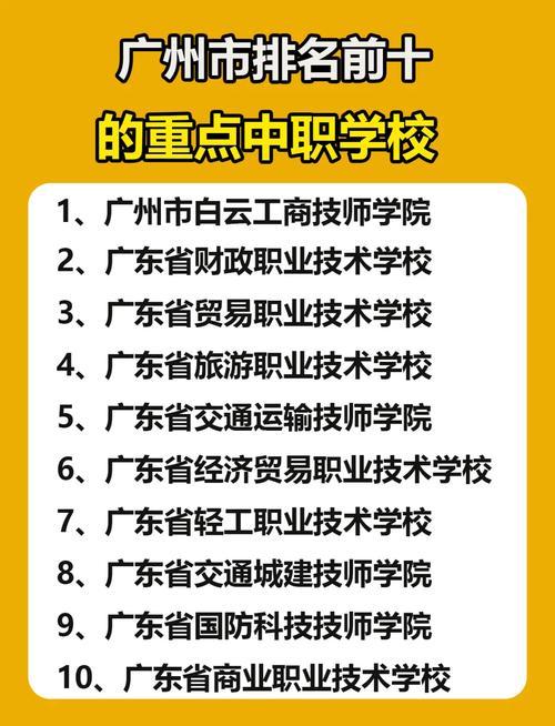 广州技校排名最好的广东技工学校(广州技工类学校)